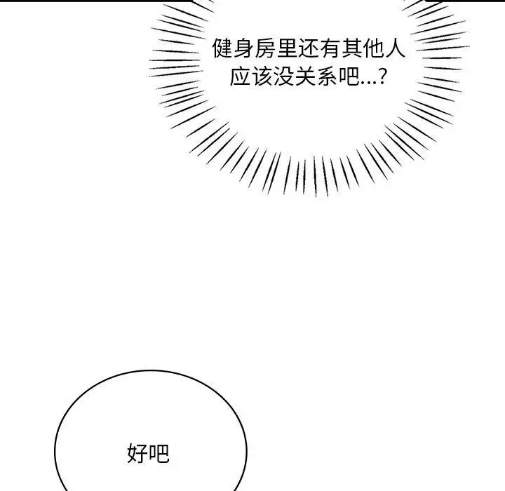 漫画《想要拥有她》第51话第13张图