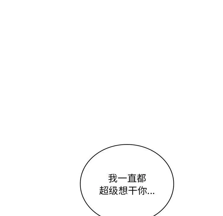 漫画《想要拥有她》第51话第145张图