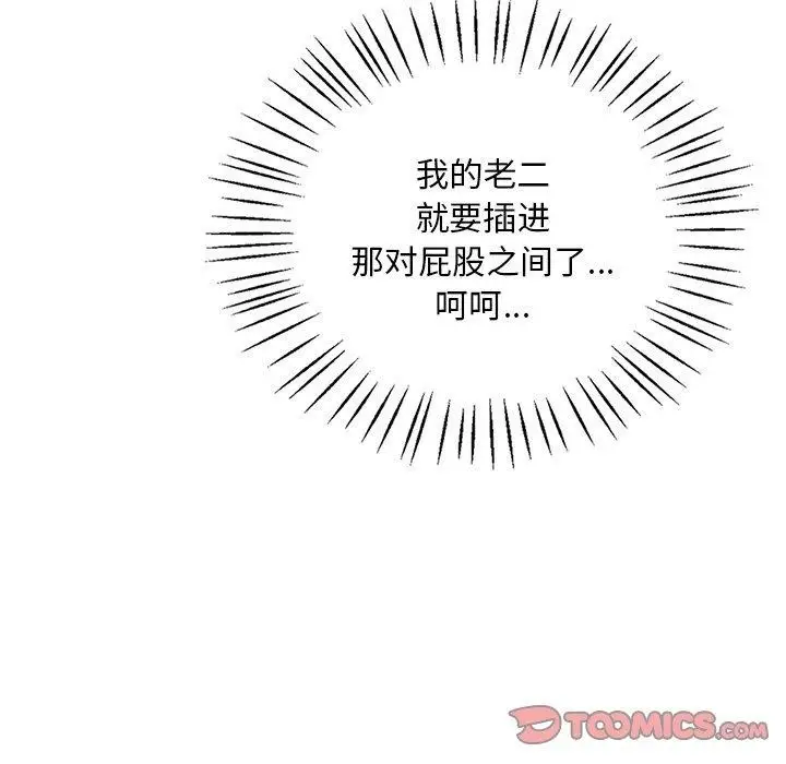 漫画《想要拥有她》第51话第33张图