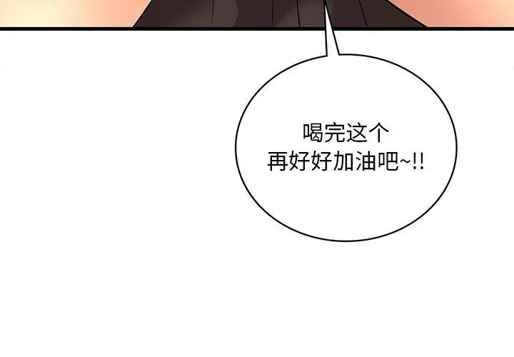 漫画《想要拥有她》第51话第4张图