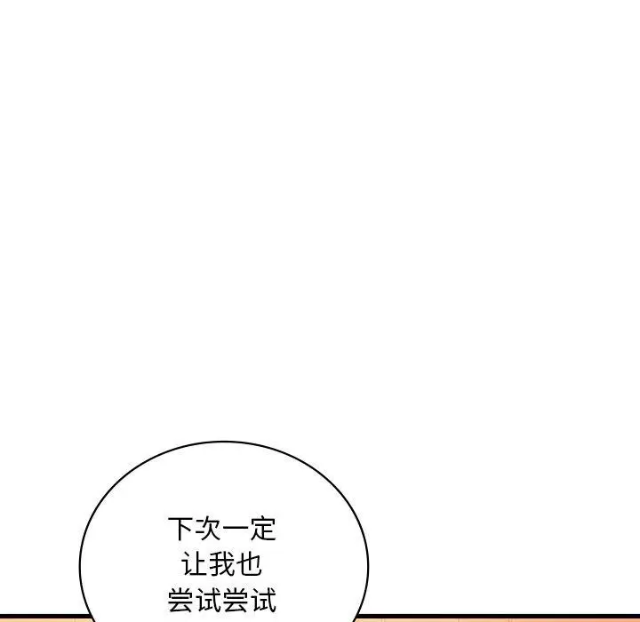 漫画《想要拥有她》第51话第41张图
