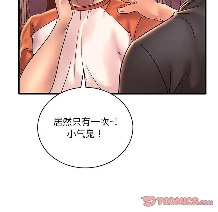 漫画《想要拥有她》第51话第45张图