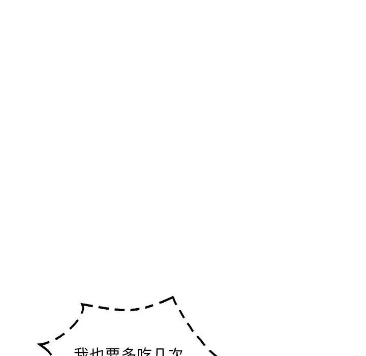 漫画《想要拥有她》第51话第46张图
