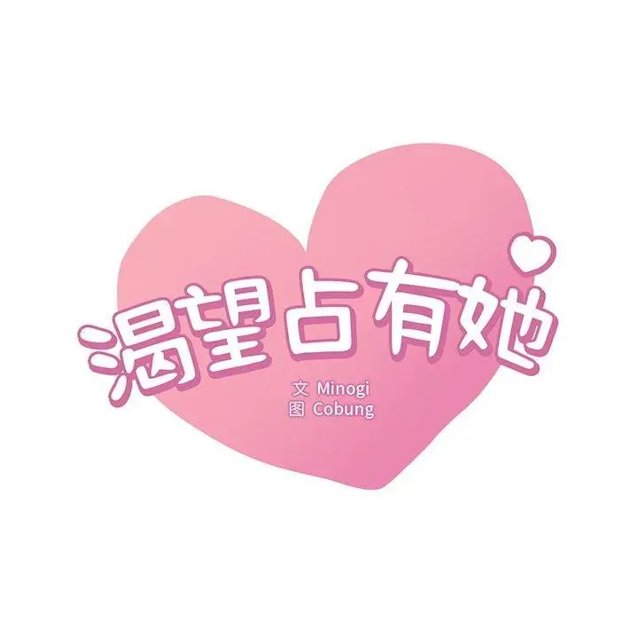 漫画《想要拥有她》第51话第7张图