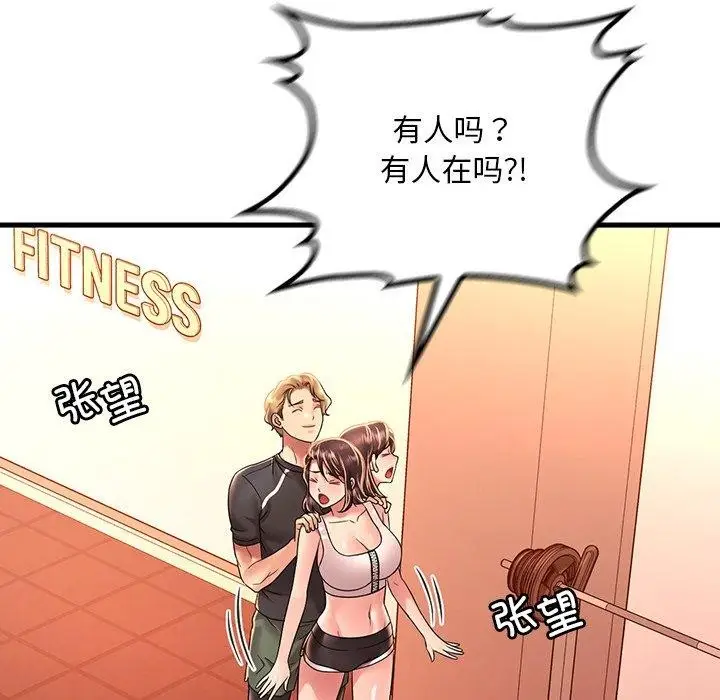 漫画《想要拥有她》第51话第79张图