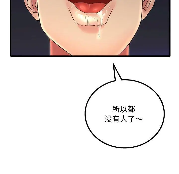 漫画《想要拥有她》第51话第84张图