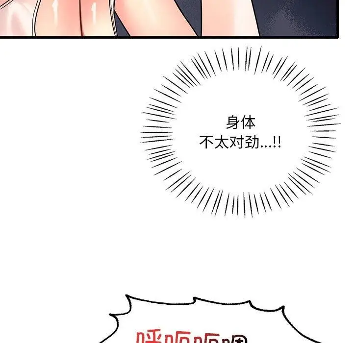 漫画《想要拥有她》第51话第92张图