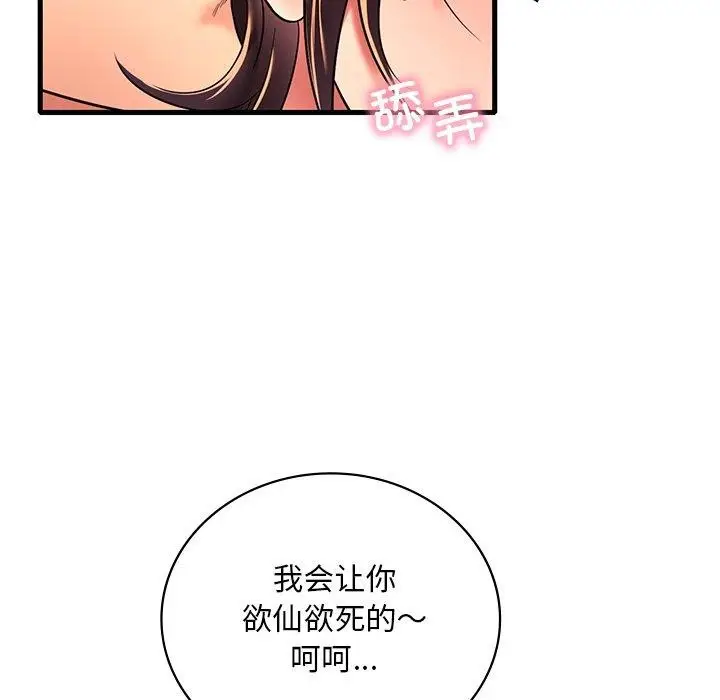 漫画《想要拥有她》第51话第97张图