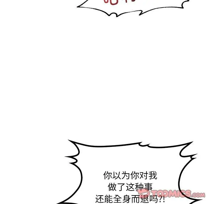 漫画《想要拥有她》第51话第99张图