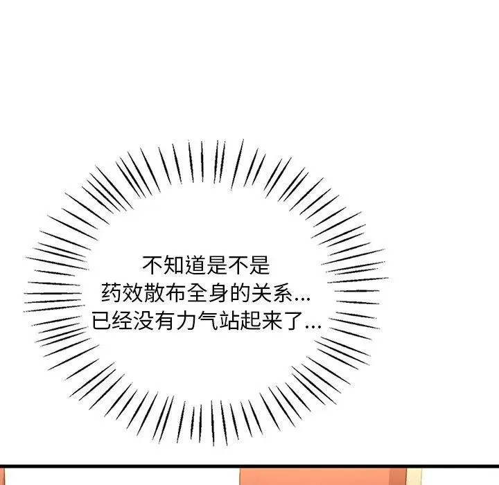 漫画《想要拥有她》第52话第106张图