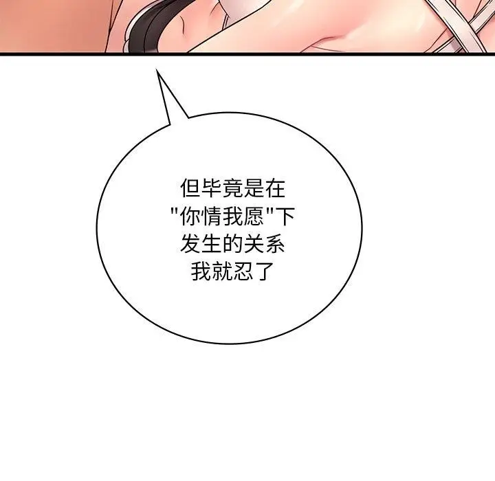 漫画《想要拥有她》第52话第119张图