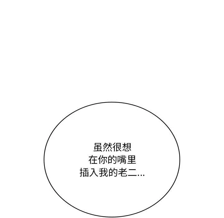 漫画《想要拥有她》第52话第120张图