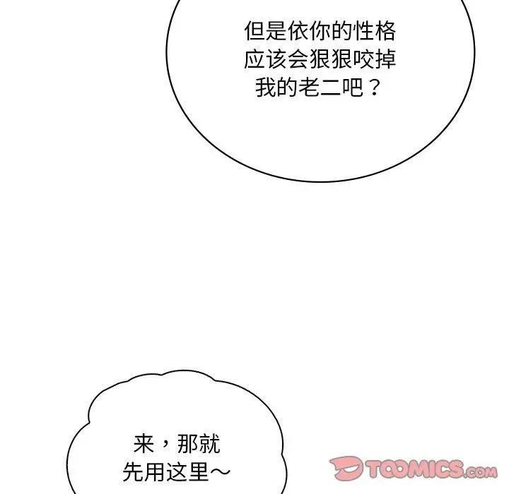 漫画《想要拥有她》第52话第123张图
