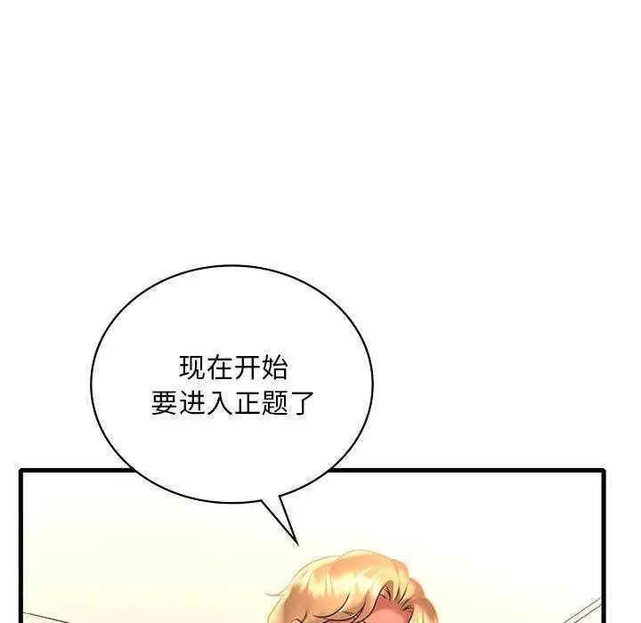 漫画《想要拥有她》第52话第139张图