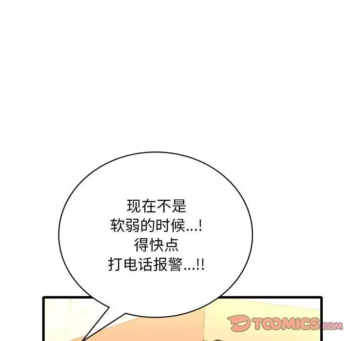 漫画《想要拥有她》第52话第51张图