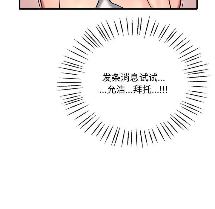漫画《想要拥有她》第52话第61张图