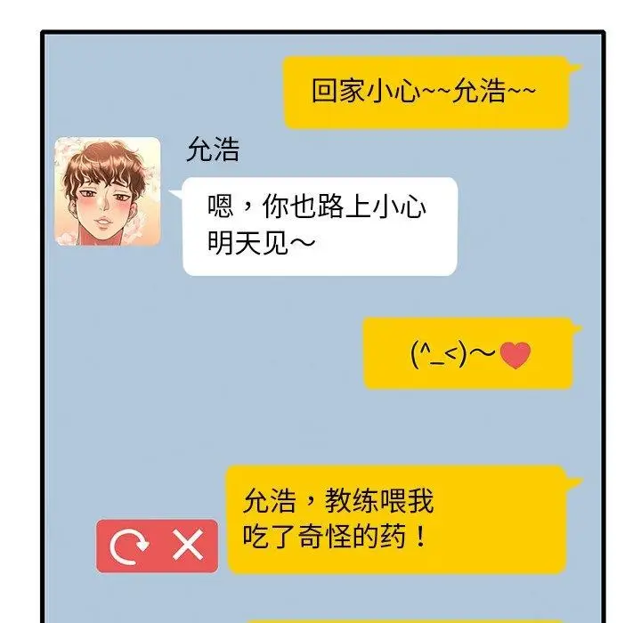 漫画《想要拥有她》第52话第62张图