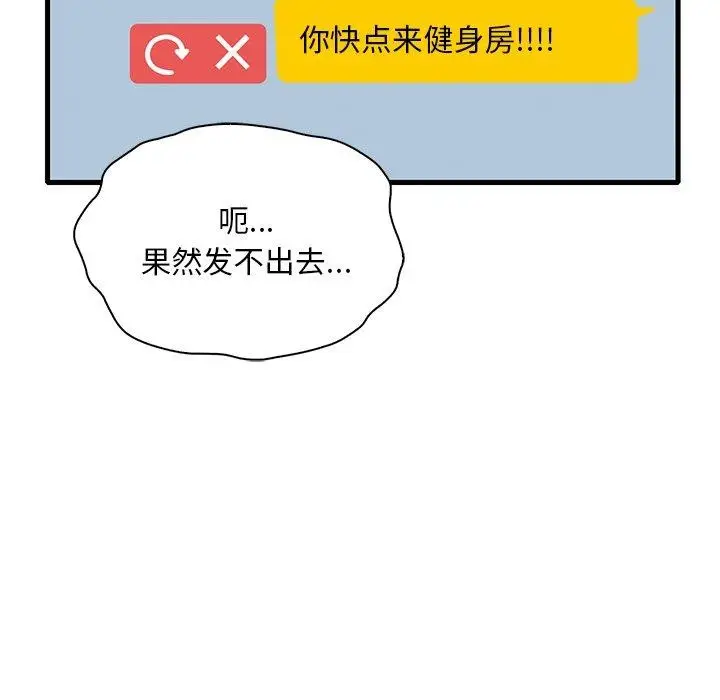 漫画《想要拥有她》第52话第63张图
