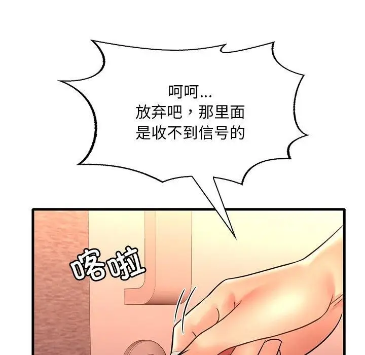 漫画《想要拥有她》第52话第74张图