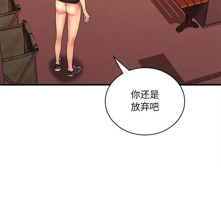 漫画《想要拥有她》第52话第90张图