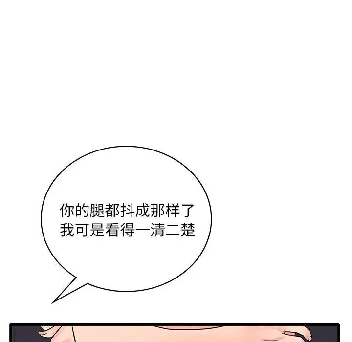 漫画《想要拥有她》第52话第91张图