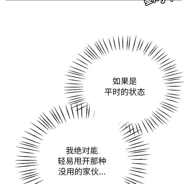 漫画《想要拥有她》第52话第93张图