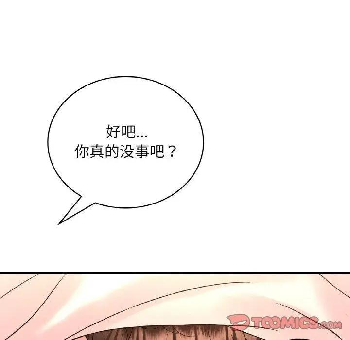 漫画《想要拥有她》第53话第147张图