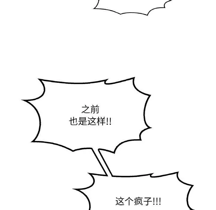 漫画《想要拥有她》第53话第44张图