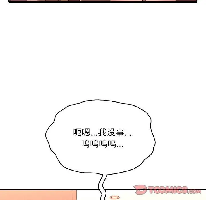 漫画《想要拥有她》第53话第57张图