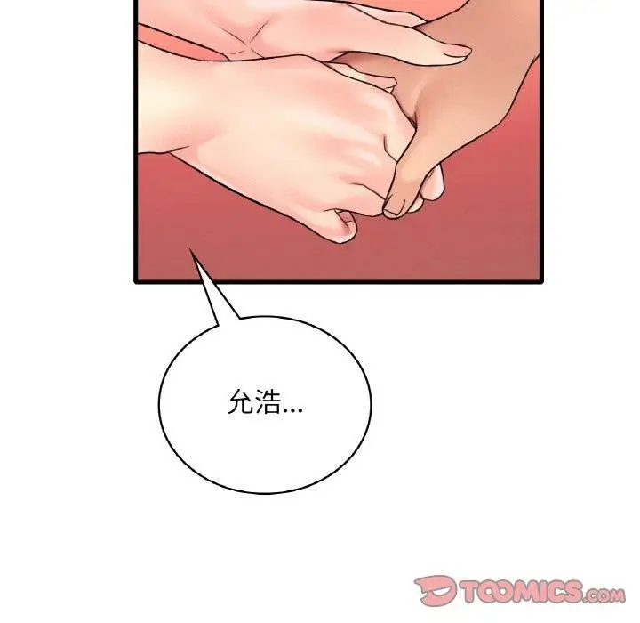 漫画《想要拥有她》第53话第75张图
