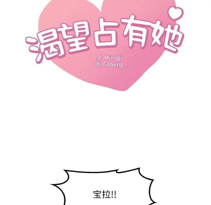 漫画《想要拥有她》第53话第9张图