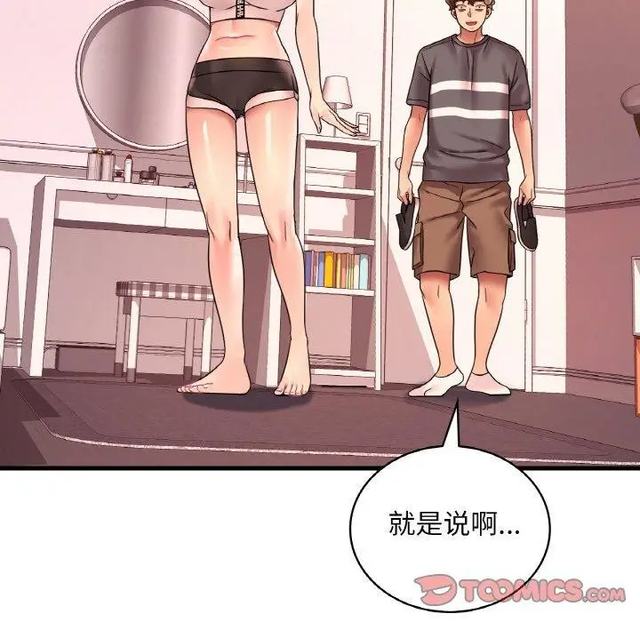 漫画《想要拥有她》第53话第93张图
