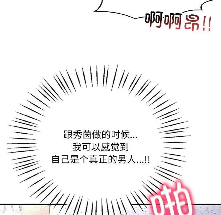 漫画《想要拥有她》第54话第142张图