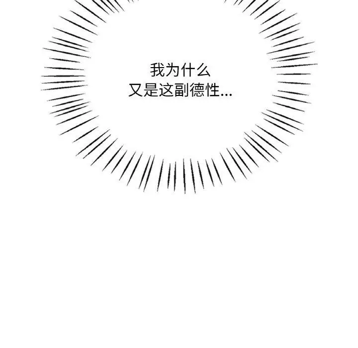 漫画《想要拥有她》第54话第168张图