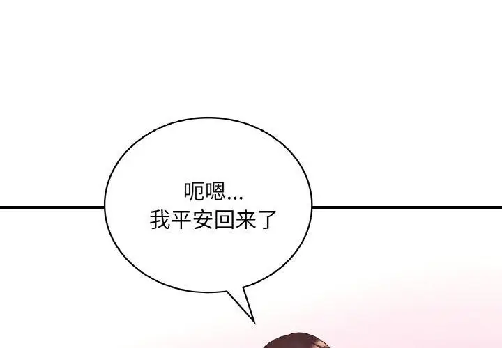 漫画《想要拥有她》第54话第4张图