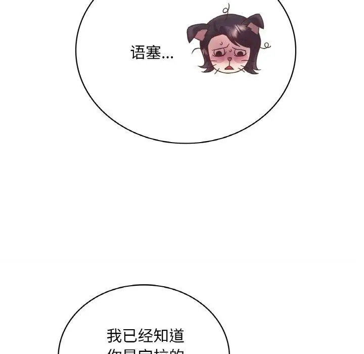 漫画《想要拥有她》第54话第54张图