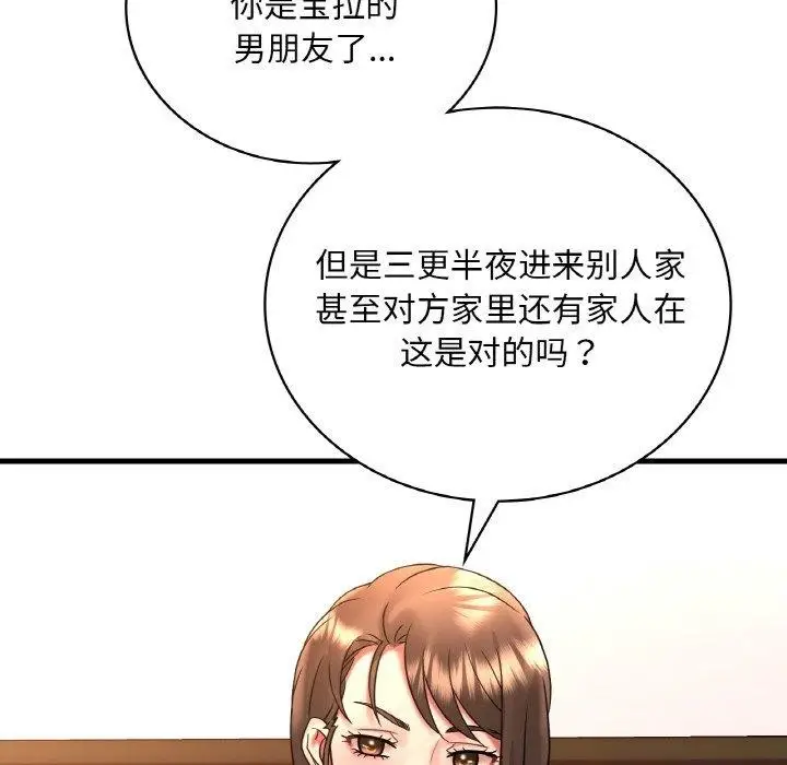 漫画《想要拥有她》第54话第55张图
