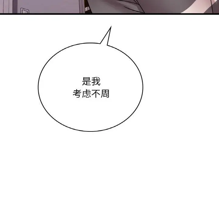 漫画《想要拥有她》第54话第61张图