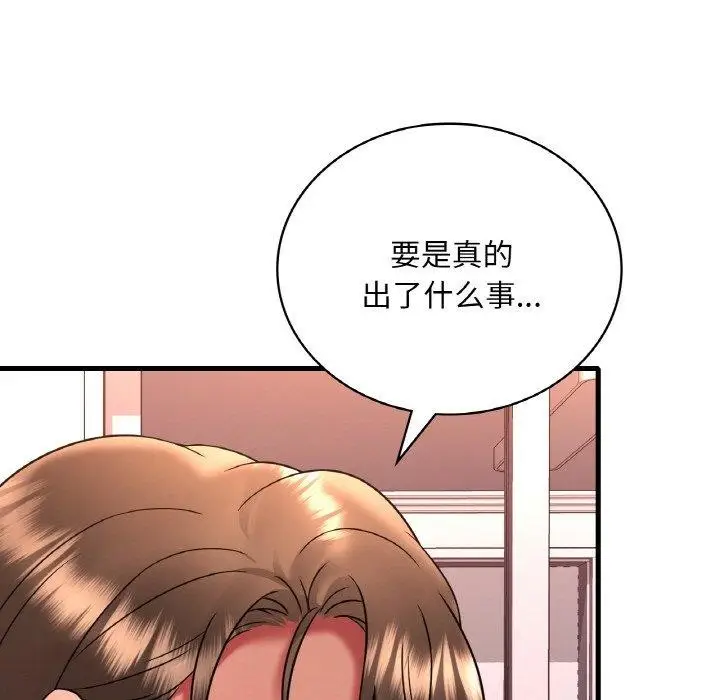 漫画《想要拥有她》第54话第62张图