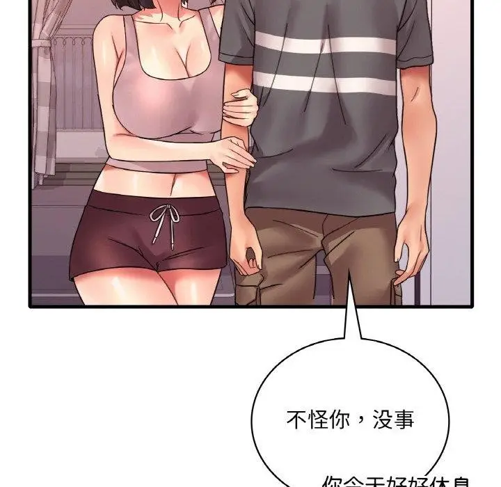 漫画《想要拥有她》第54话第77张图