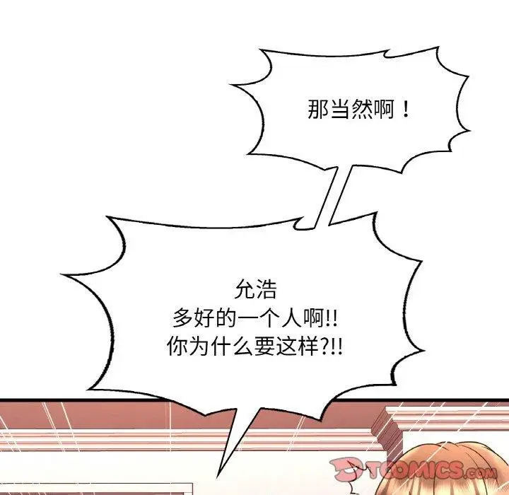 漫画《想要拥有她》第54话第84张图