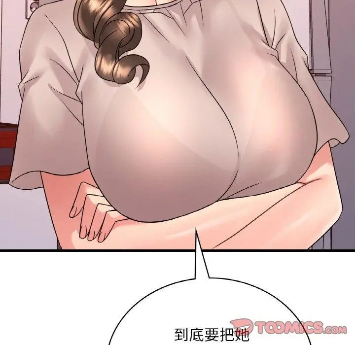 漫画《想要拥有她》第54话第93张图