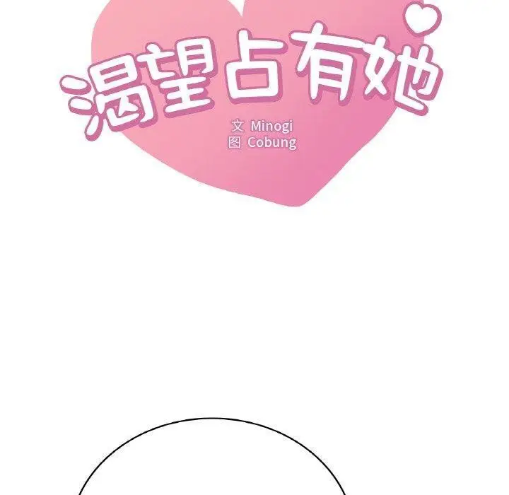 漫画《想要拥有她》第55话第10张图