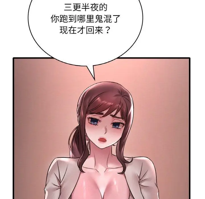漫画《想要拥有她》第55话第11张图