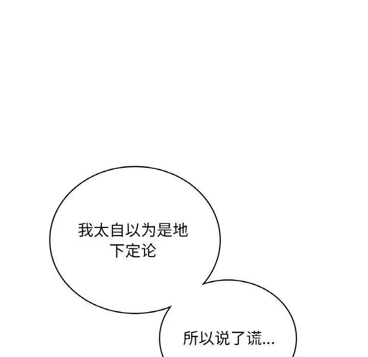 漫画《想要拥有她》第55话第118张图