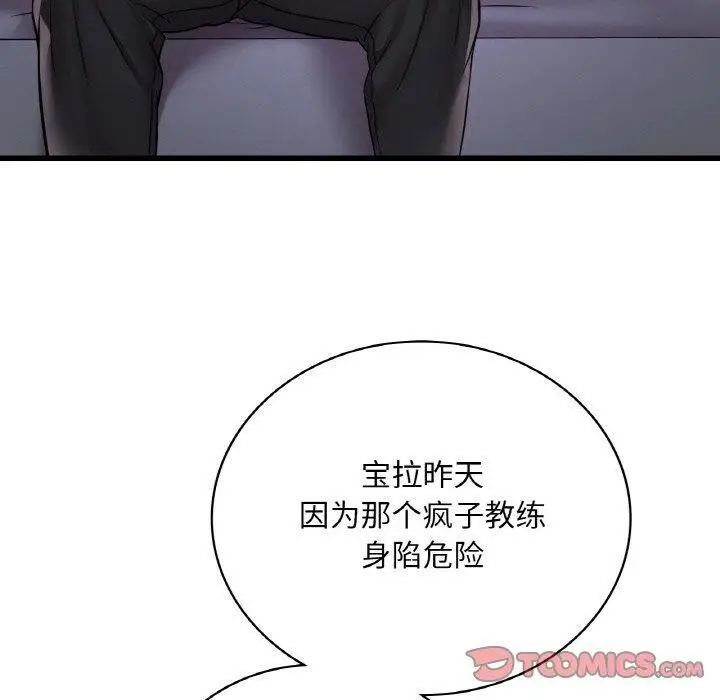 漫画《想要拥有她》第55话第120张图