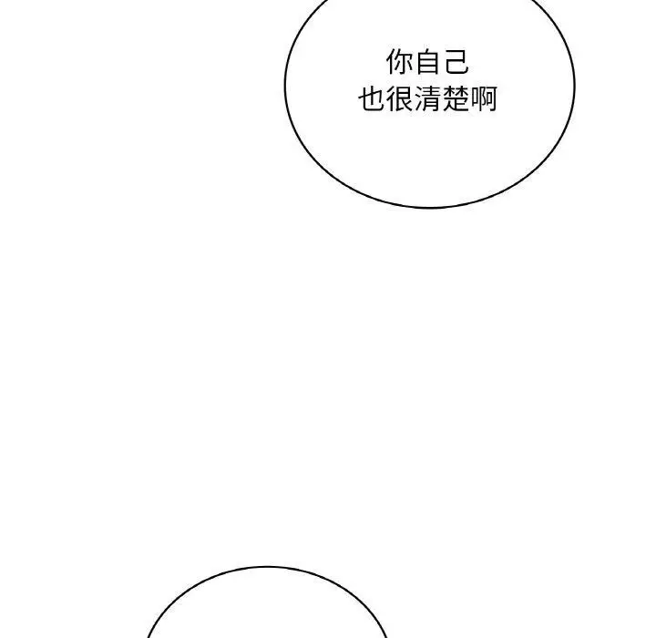 漫画《想要拥有她》第55话第127张图