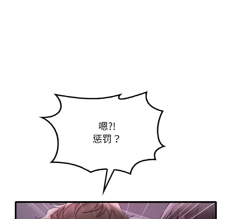 漫画《想要拥有她》第55话第134张图