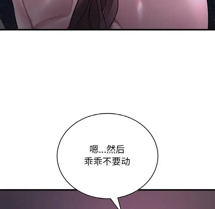漫画《想要拥有她》第55话第142张图
