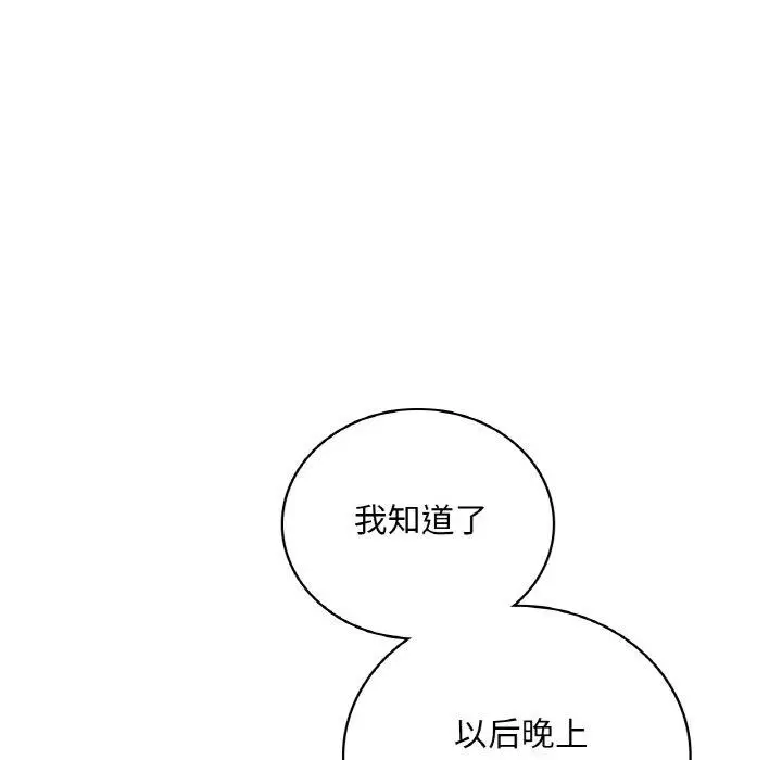 漫画《想要拥有她》第55话第24张图